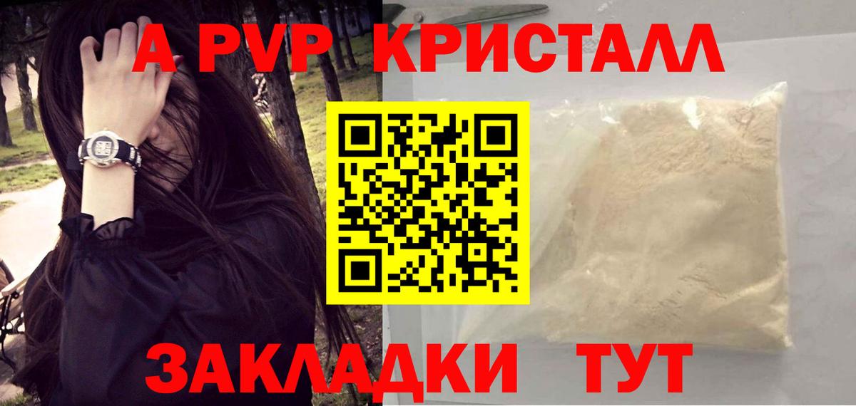 Похвистнево  Alfa_PVP кристаллы  APVP  Альфа ПВП крисы CK  Вход с VPN  APVP VHQ 