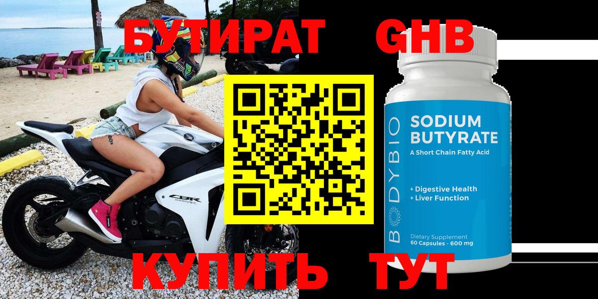 Бутират жидкий экстази  Бутират  Похвистнево  Вход с VPN 