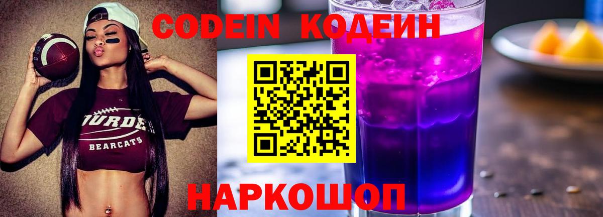 Codein Purple Drank Похвистнево