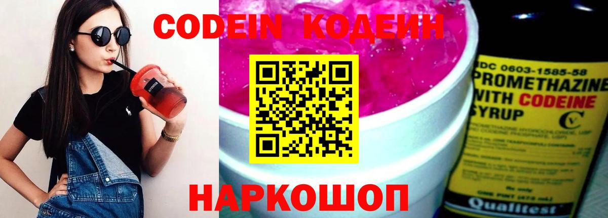 Похвистнево  Кодеиновый сироп Lean Purple Drank  Вход с VPN  Кодеиновый сироп Lean напиток Lean (лин) 