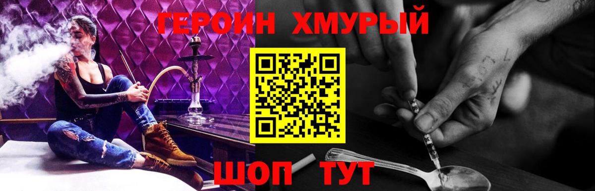 ГЕРОИН  Вход с VPN  Похвистнево  Героин VHQ 