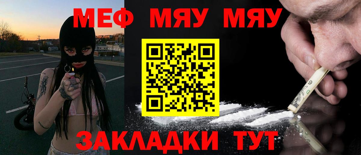 Мефедрон кристаллы Похвистнево