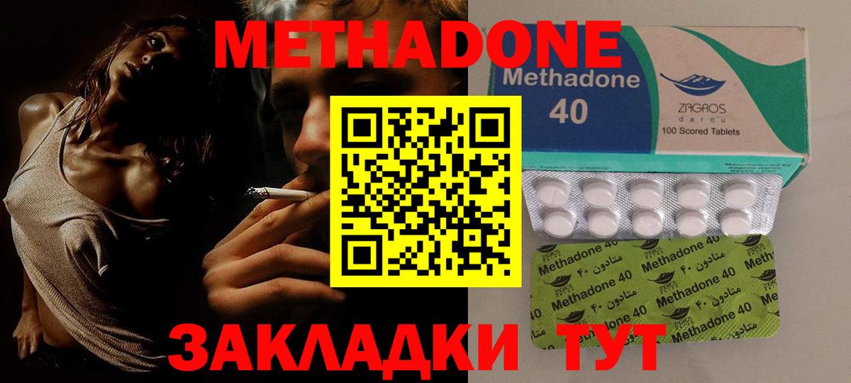 Похвистнево  Метадон methadone  МЕТАДОН кристалл  сайты даркнета наркотические препараты  Вход с VPN 