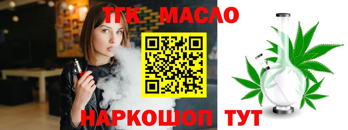 ТГК вейп Похвистнево