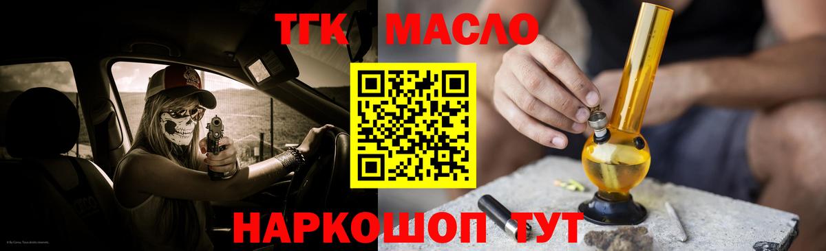 Похвистнево  ТГК THC oil  Вход с VPN 